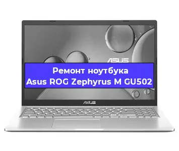 Замена кулера на ноутбуке Asus ROG Zephyrus M GU502 в Москве